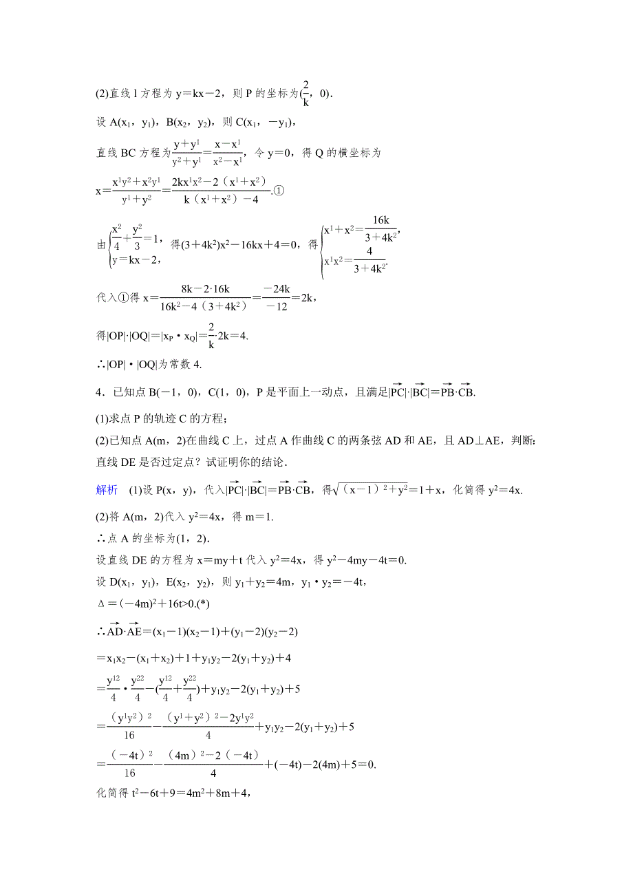 2019-2020学年人教A版数学选修2-1同步作业：第2章 圆锥曲线与方程 作业23 WORD版含解析.doc_第2页