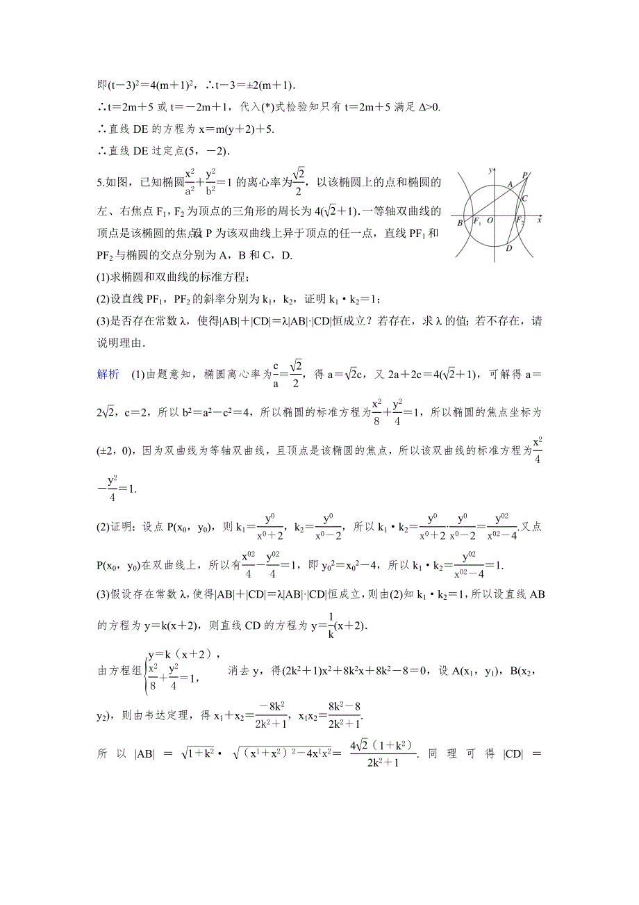 2019-2020学年人教A版数学选修2-1同步作业：第2章 圆锥曲线与方程 作业23 WORD版含解析.doc_第3页