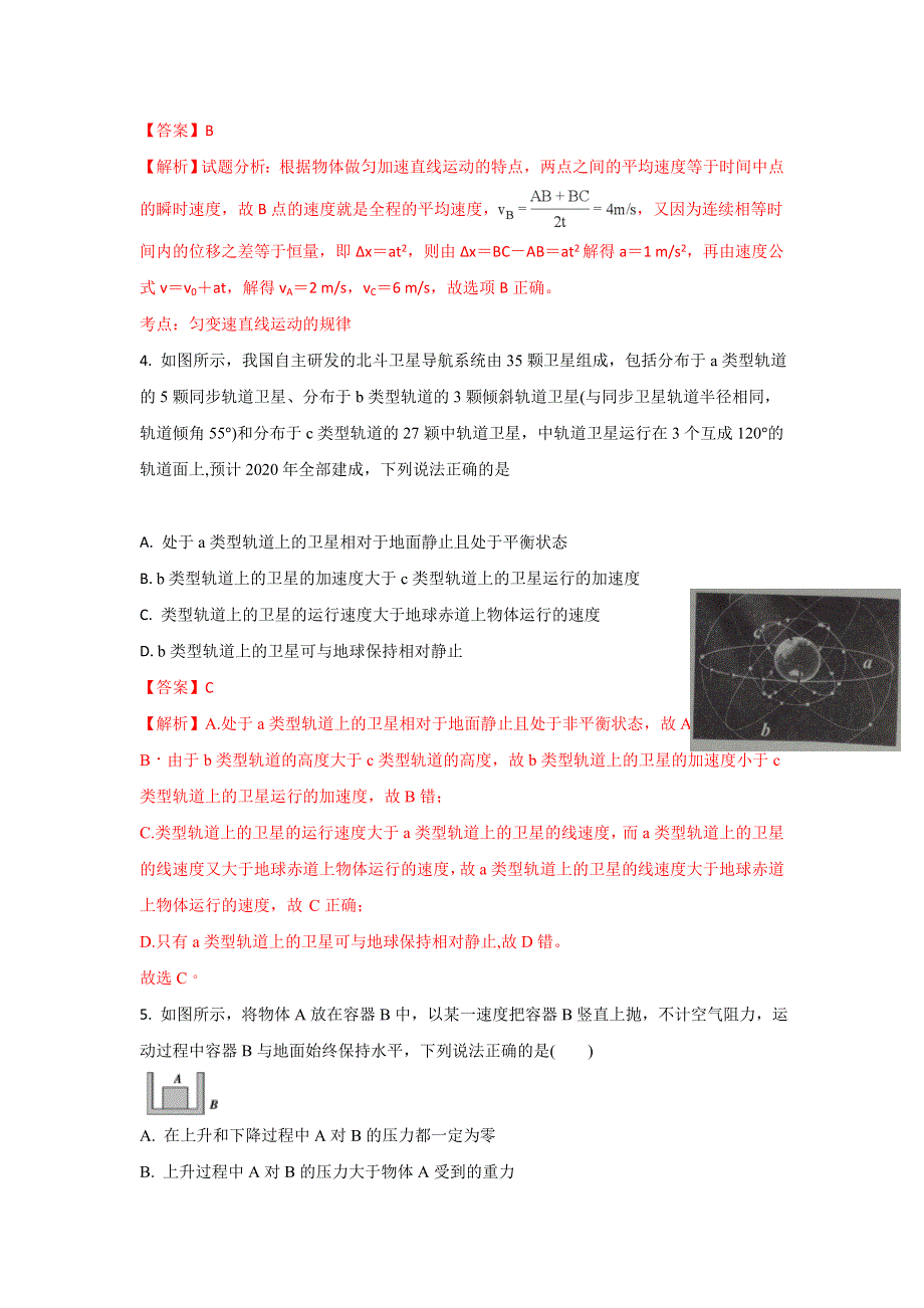 广西梧州市第一中学2018届高三上学期第一次月考物理试题 WORD版含解析.doc_第2页