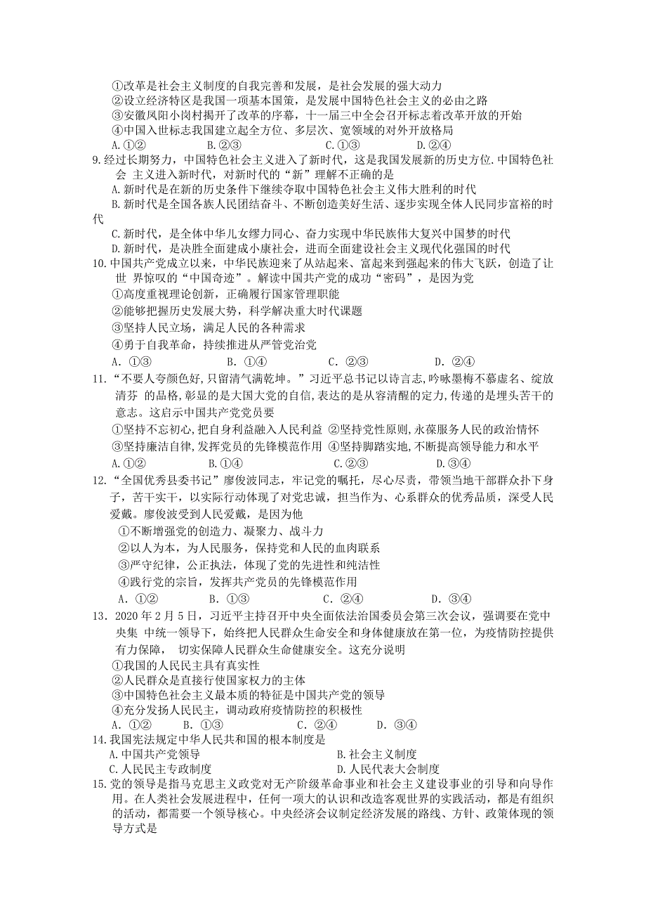 山东省泰安市新泰市第二中学2019-2020学年高一政治诊断性检测试题（二）.doc_第2页