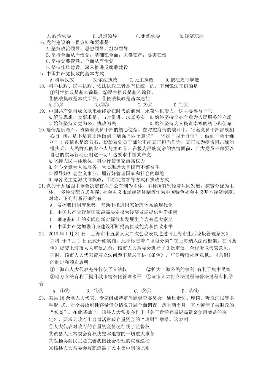 山东省泰安市新泰市第二中学2019-2020学年高一政治诊断性检测试题（二）.doc_第3页