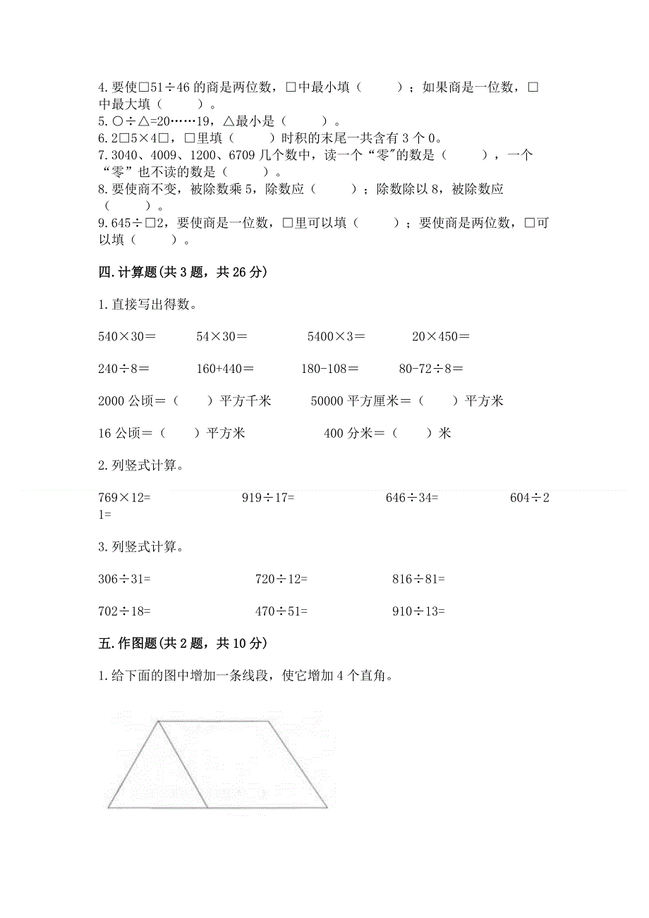 人教版四年级数学上册期末模拟试卷及答案【新】.docx_第2页