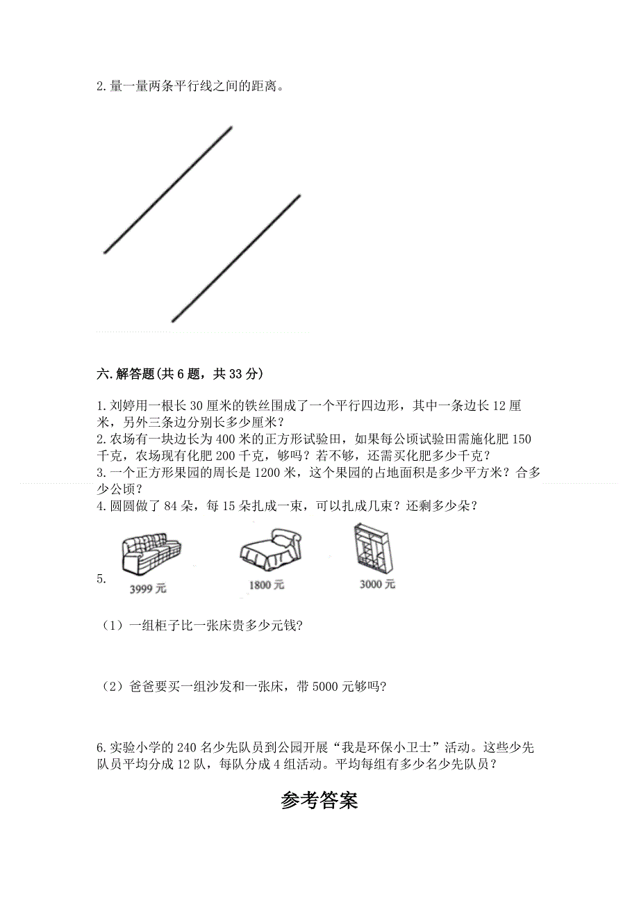 人教版四年级数学上册期末模拟试卷及答案【新】.docx_第3页