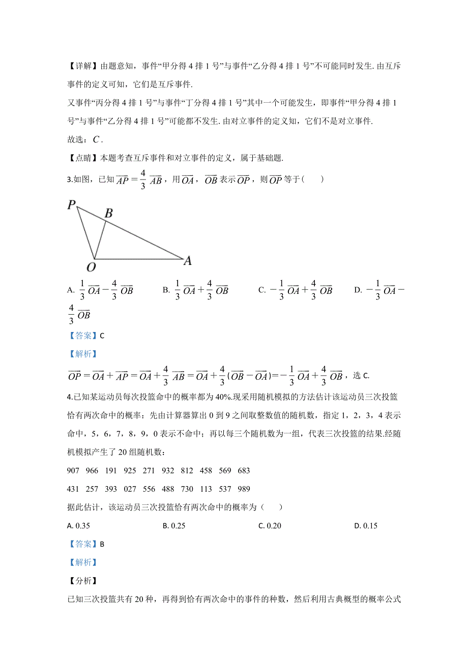 山东省泰安市新泰市第二中学2019-2020学年高一下学期期中考试数学试题 WORD版含解析.doc_第2页