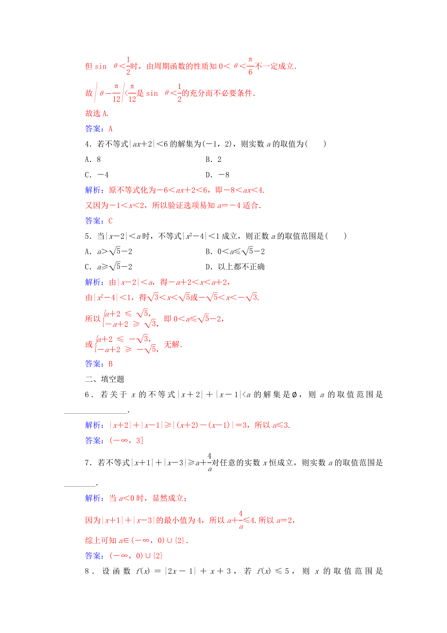 2020秋高中数学 第一讲 不等式和绝对值不等式 1.2.2 绝对不等式的解法课堂演练（含解析）新人教A版选修4-5.doc_第2页