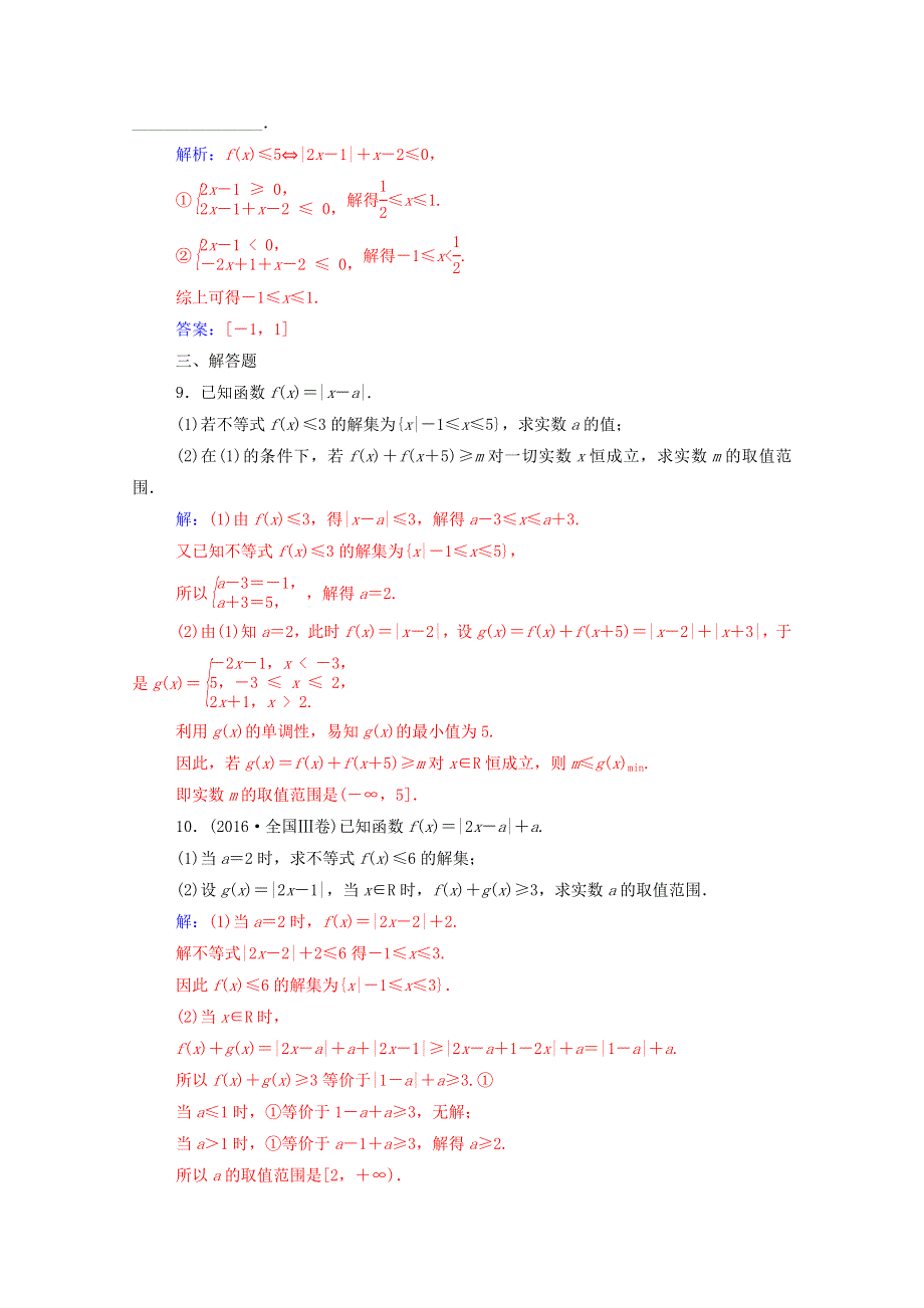 2020秋高中数学 第一讲 不等式和绝对值不等式 1.2.2 绝对不等式的解法课堂演练（含解析）新人教A版选修4-5.doc_第3页