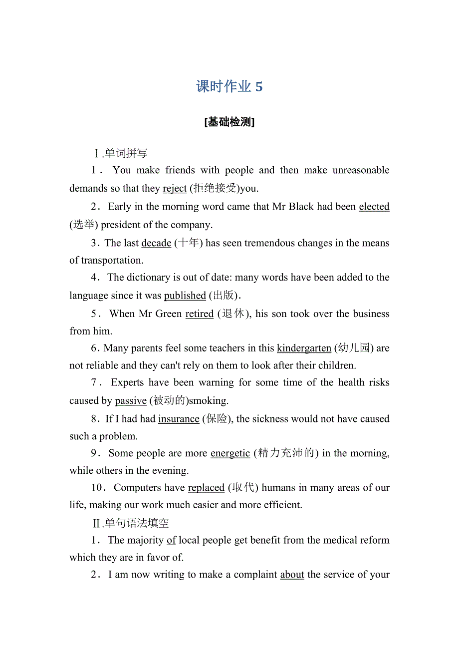 2020-2021学年新教材英语人教版必修第三册课时作业：UNIT 2　MORALS AND VIRTUES SECTION Ⅰ　LISTENING AND SPEAKING READING AND THINKING WORD版含解析.DOC_第1页