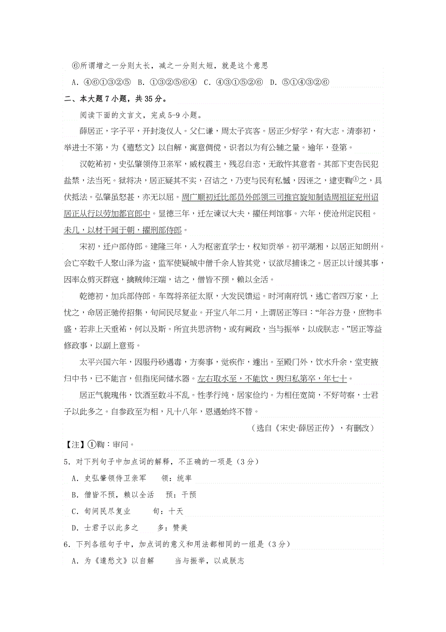 广东省广州市高山文化培训学校2014届高三语文模拟训练一 WORD版无答案.doc_第2页