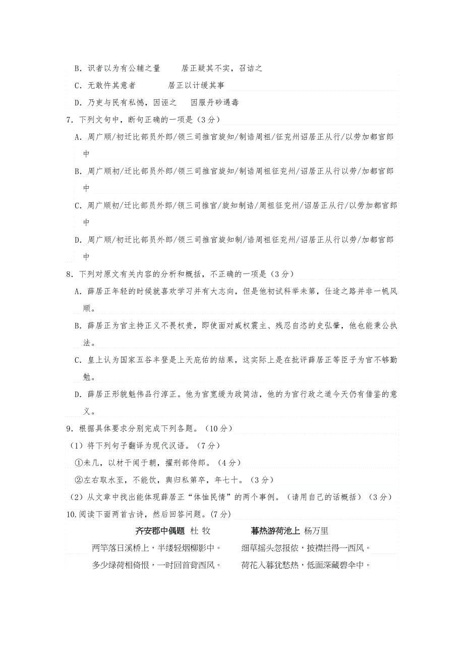 广东省广州市高山文化培训学校2014届高三语文模拟训练一 WORD版无答案.doc_第3页