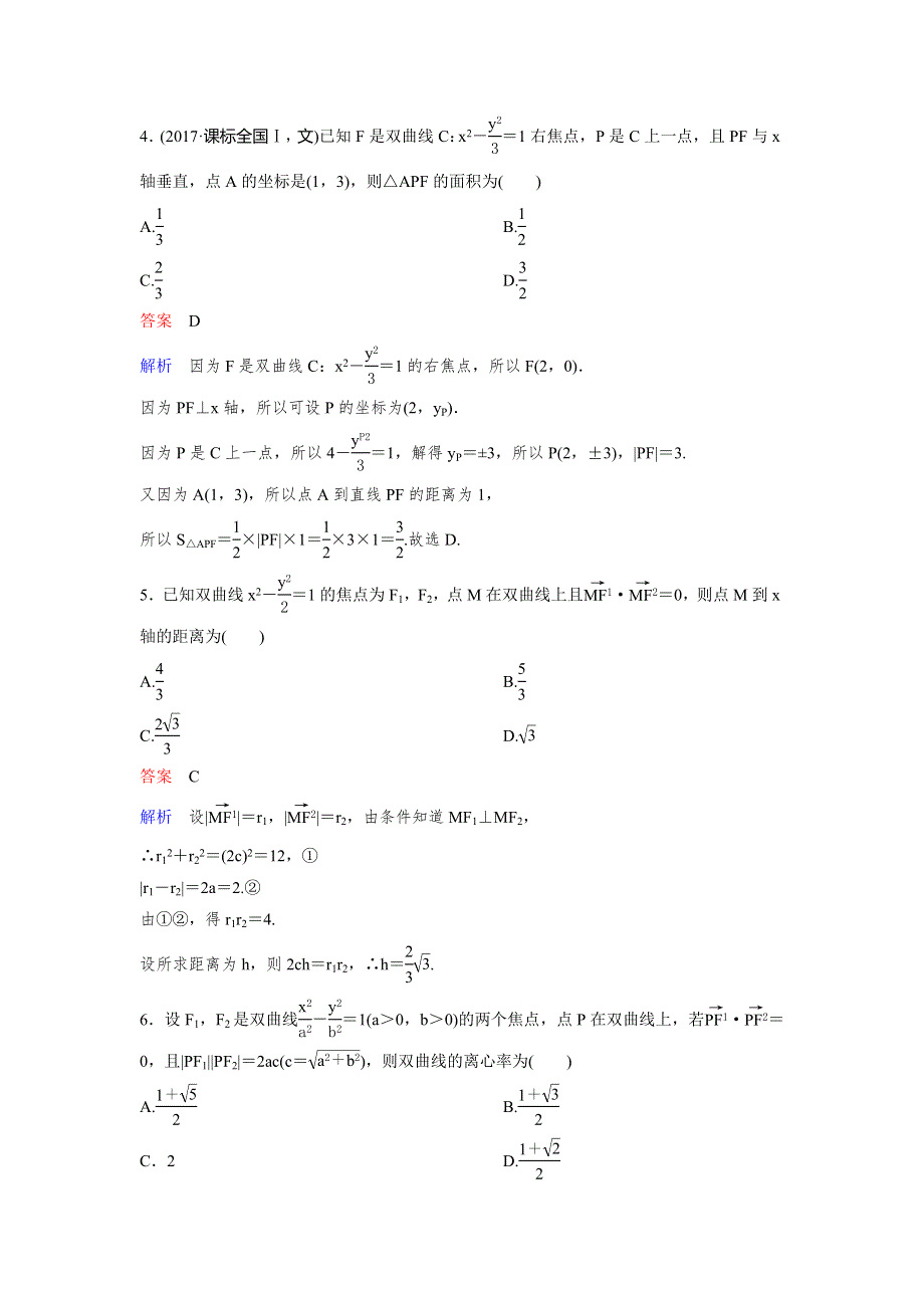 2019-2020学年人教A版数学选修2-1同步作业：第2章 圆锥曲线与方程 作业16 WORD版含解析.doc_第2页