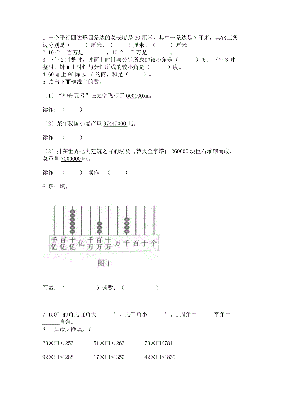 人教版四年级数学上册期末模拟试卷及答案【最新】.docx_第2页