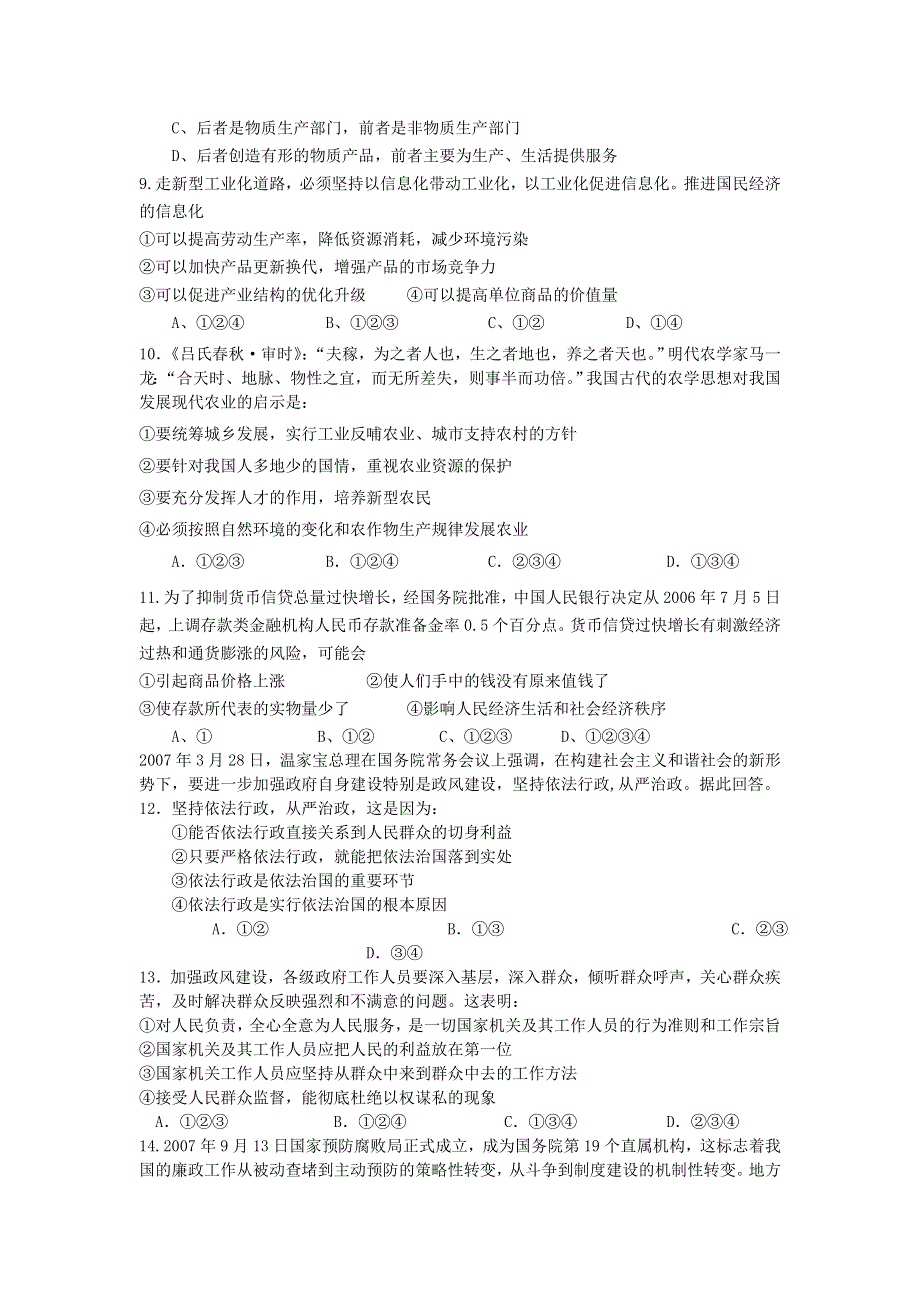 四川省罗江中学高2008级12月月考试卷（政治）.doc_第2页