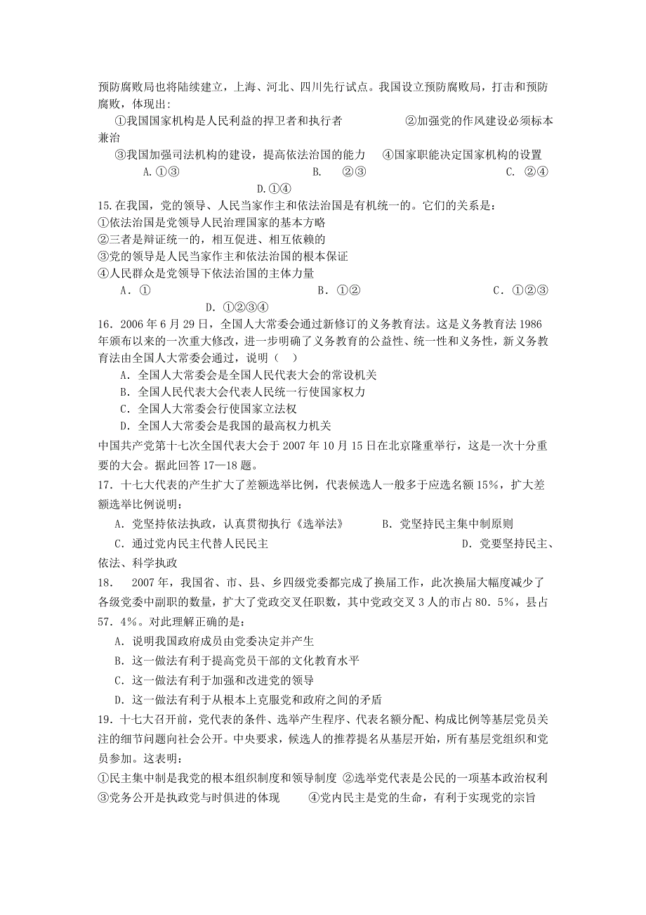 四川省罗江中学高2008级12月月考试卷（政治）.doc_第3页