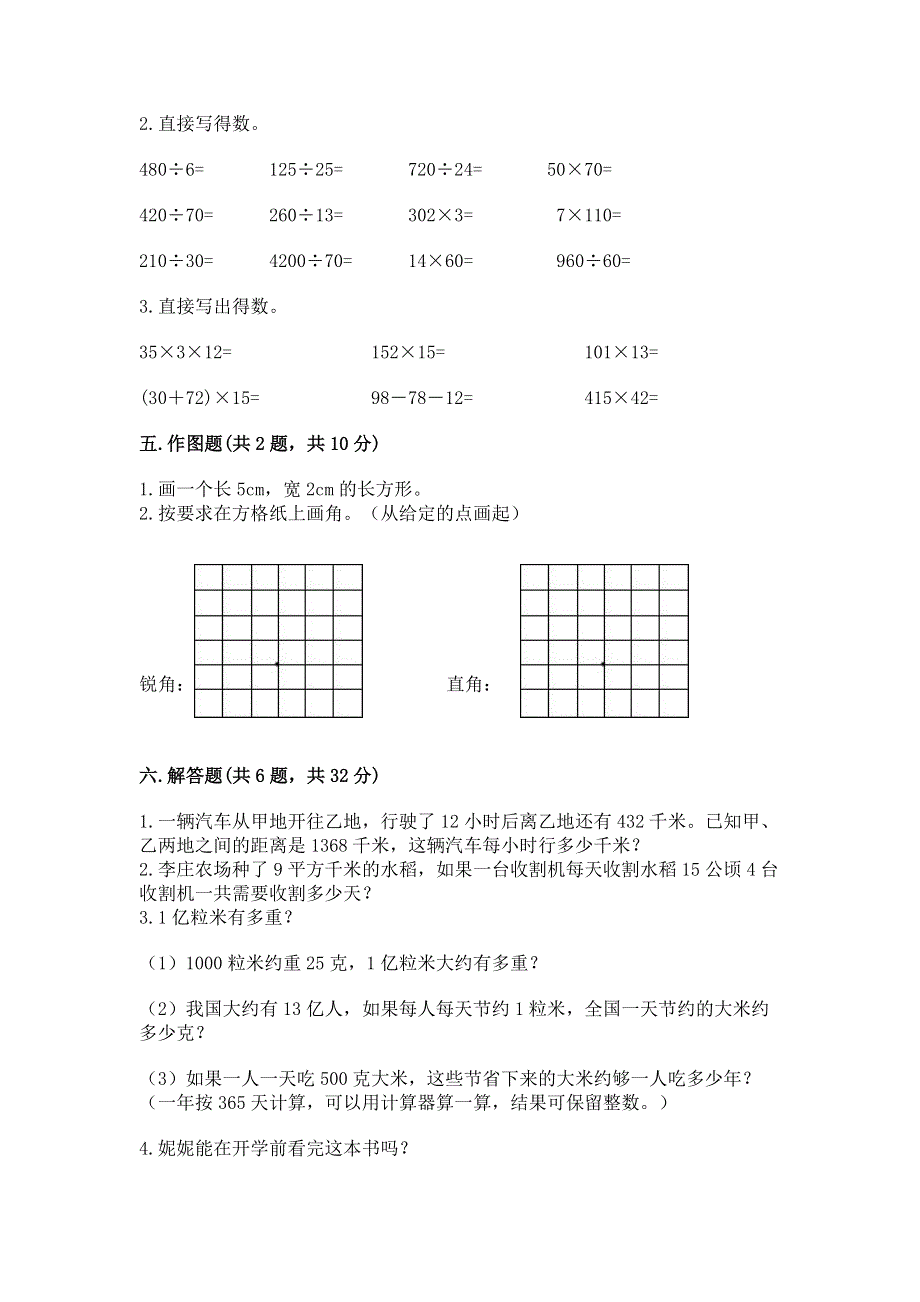 人教版四年级数学上册期末模拟试卷含答案下载.docx_第3页