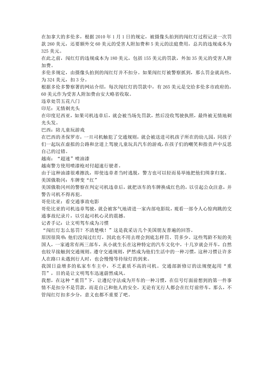 初中语文 文摘（社会）美国闯红灯要“回炉” 印尼没收驾照剃光头.doc_第2页