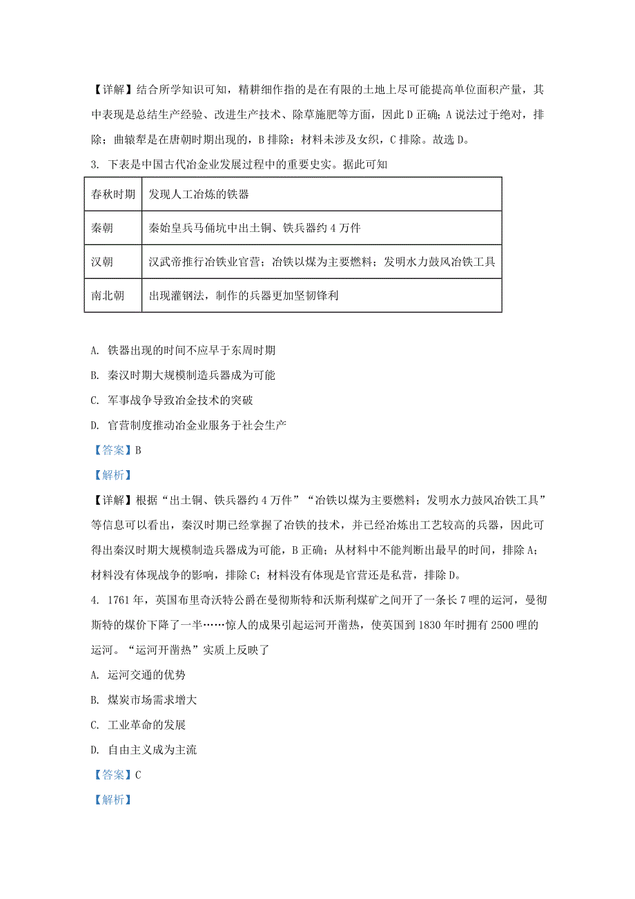 山东省泰安市新泰市第一中学（东校）2020-2021学年高二历史上学期第二次质量检测试题（含解析）.doc_第2页