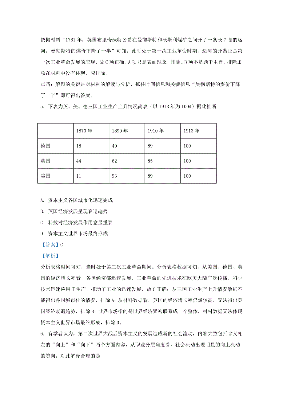 山东省泰安市新泰市第一中学（东校）2020-2021学年高二历史上学期第二次质量检测试题（含解析）.doc_第3页