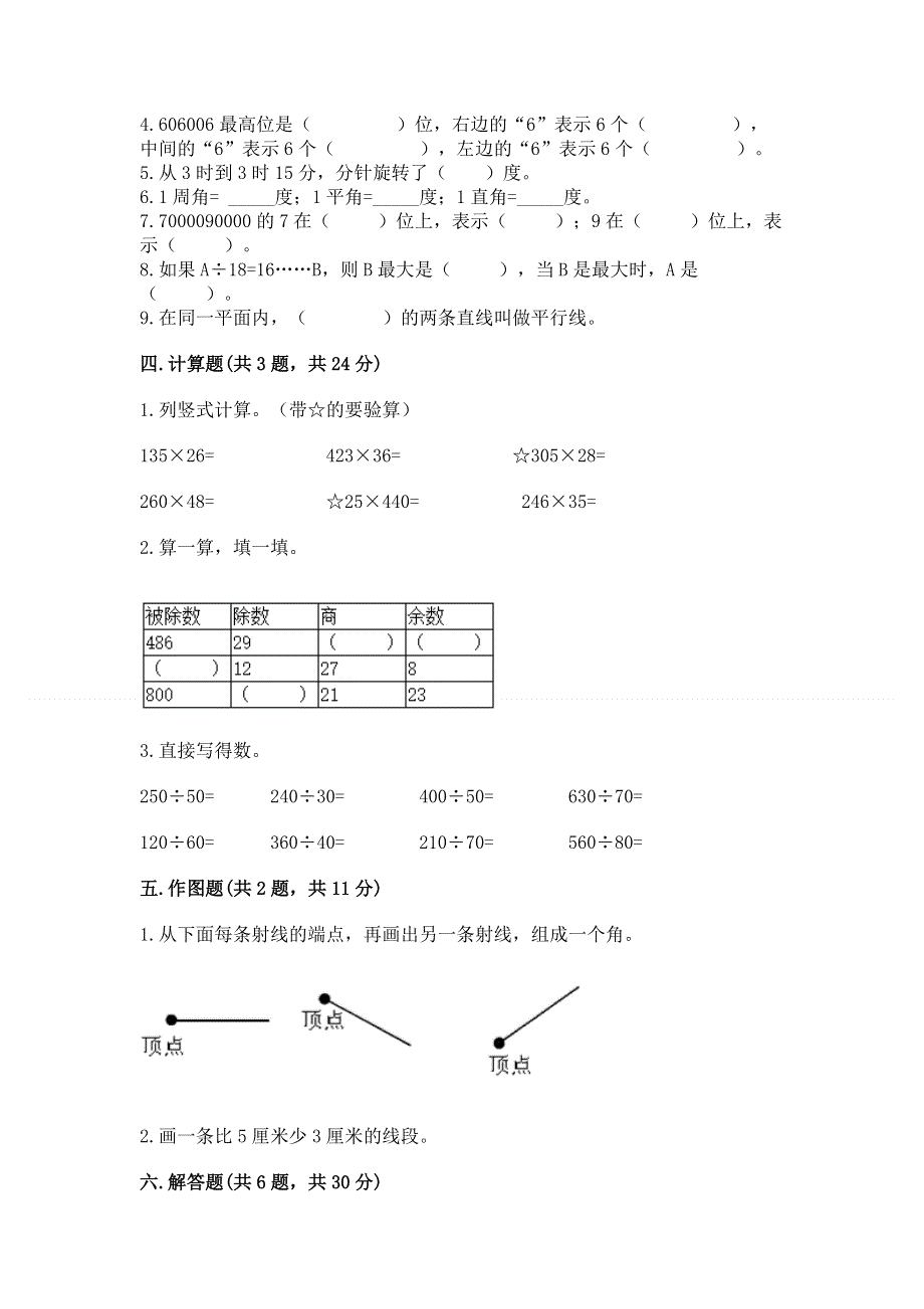 人教版四年级数学上册期末模拟试卷含答案【新】.docx_第2页