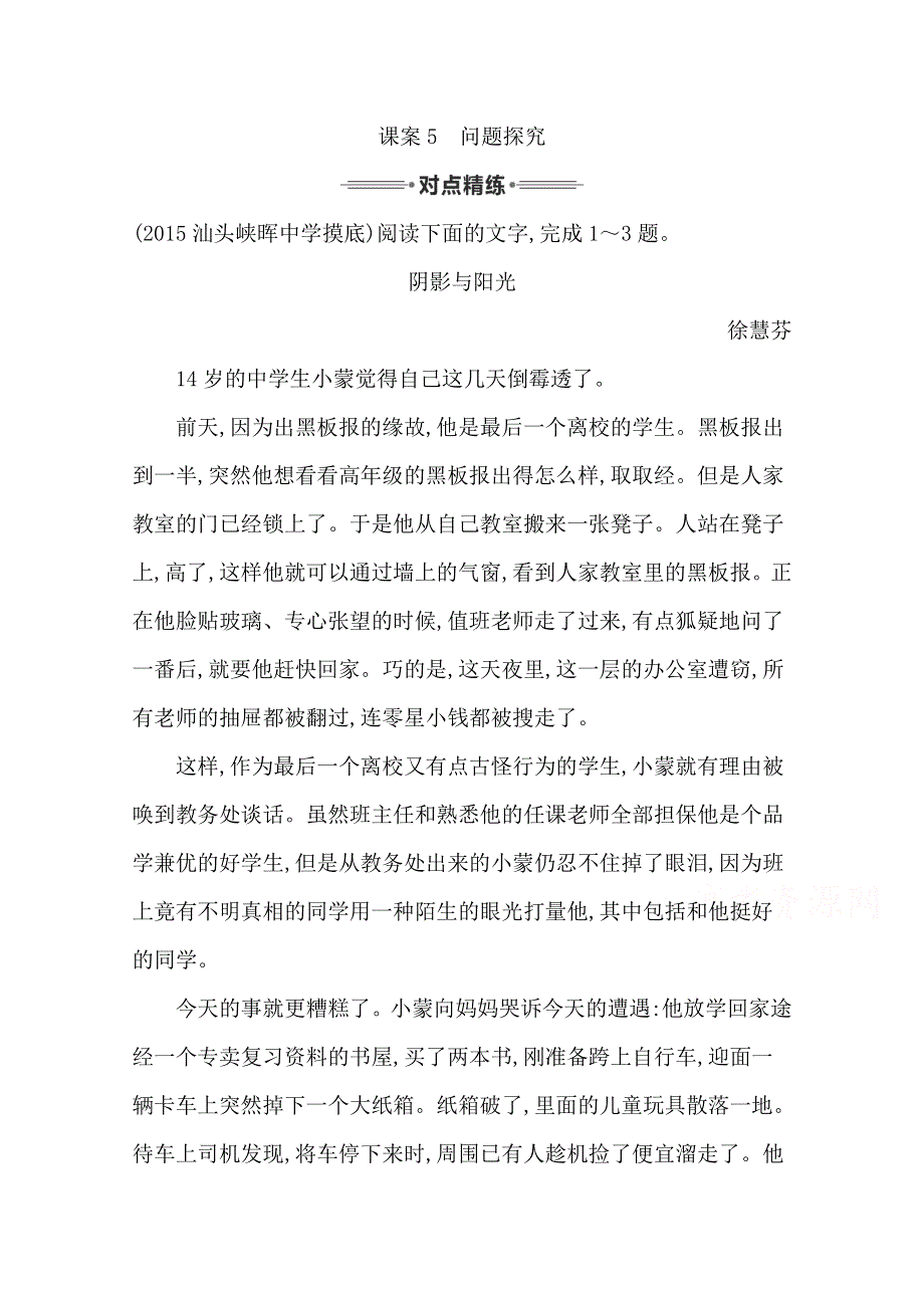 2016届高三新课标卷语文二轮专题复习练习：专题5 课案5　问题探究 WORD版含答案.doc_第1页