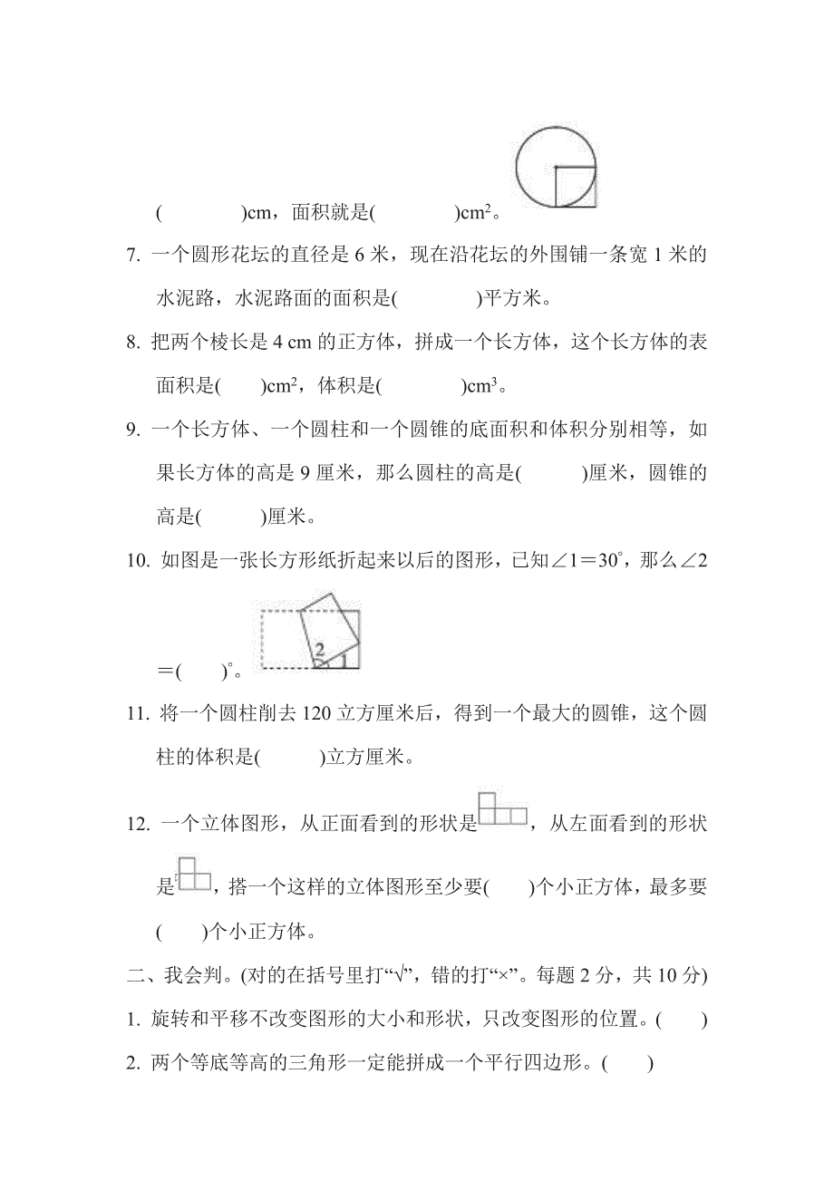 六年级下册数学苏教版小升初复习冲刺卷模块过关卷3　空间想象能力（含答案）.pdf_第2页