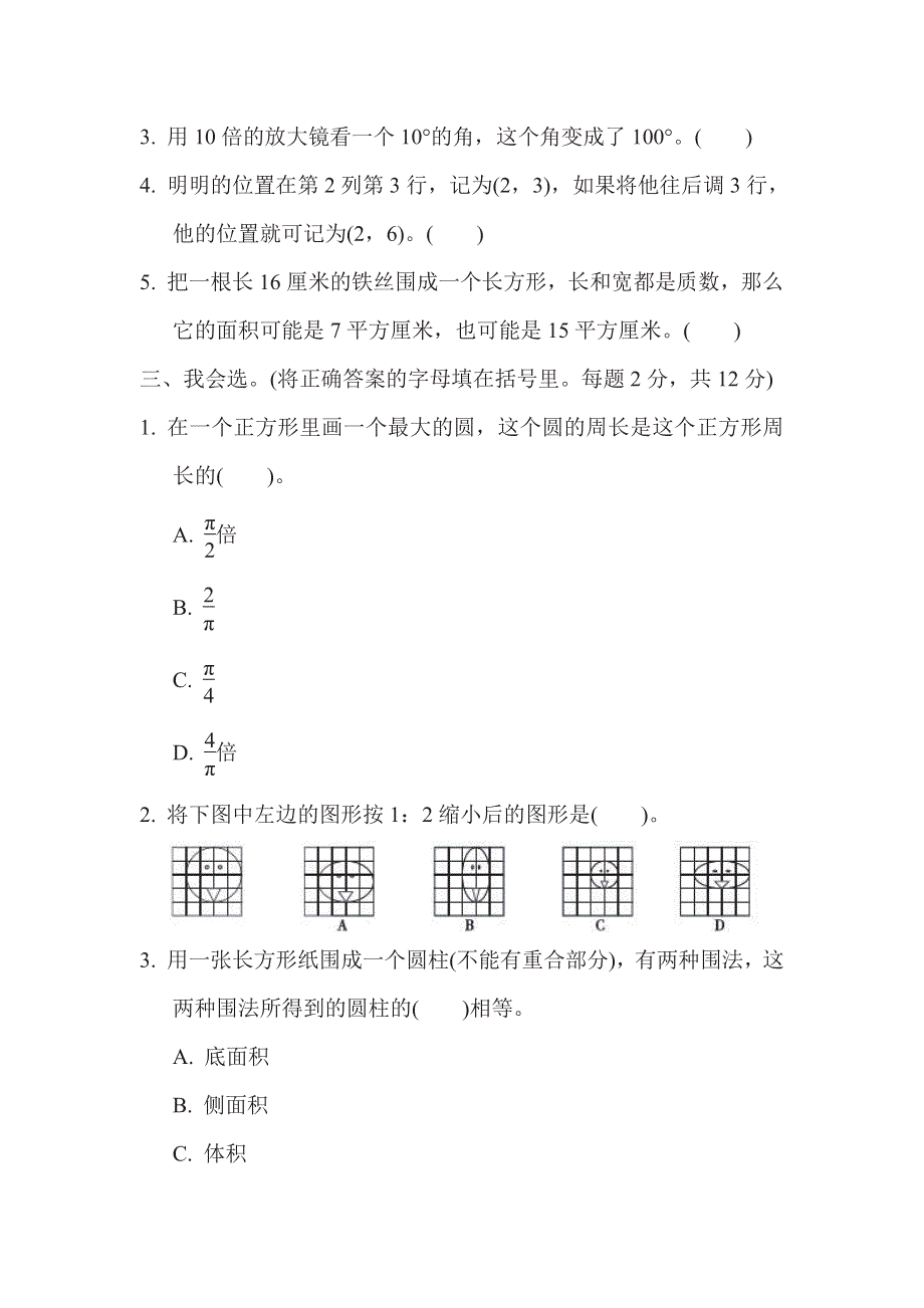 六年级下册数学苏教版小升初复习冲刺卷模块过关卷3　空间想象能力（含答案）.pdf_第3页