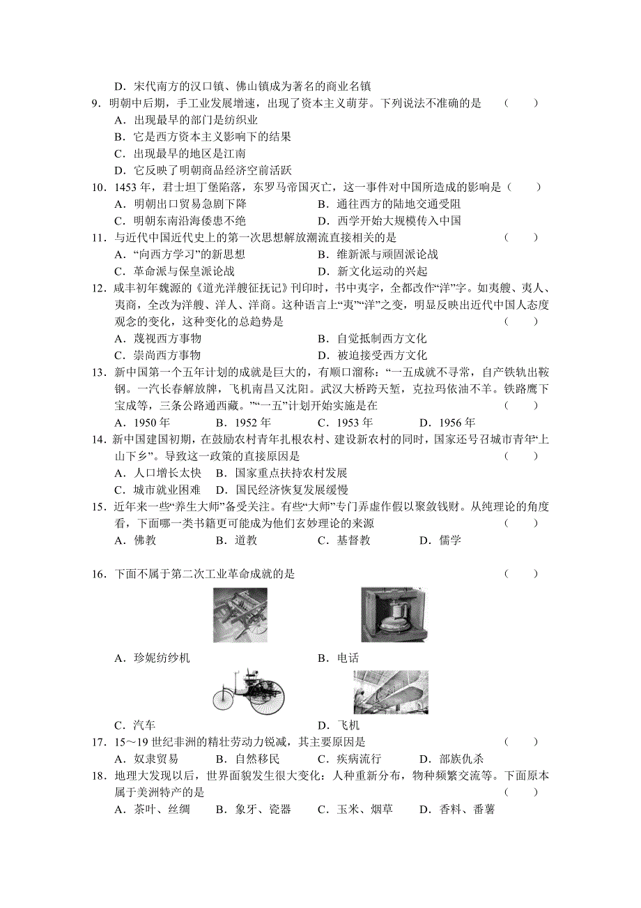 2012年3月份百题精练（1）历史试题.doc_第2页