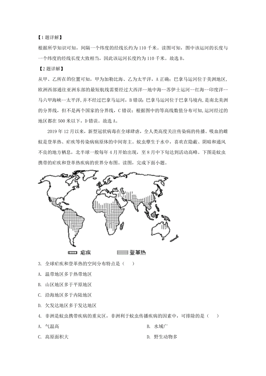 重庆市主城区七校2019-2020学年高二地理下学期期末联考试题（含解析）.doc_第2页