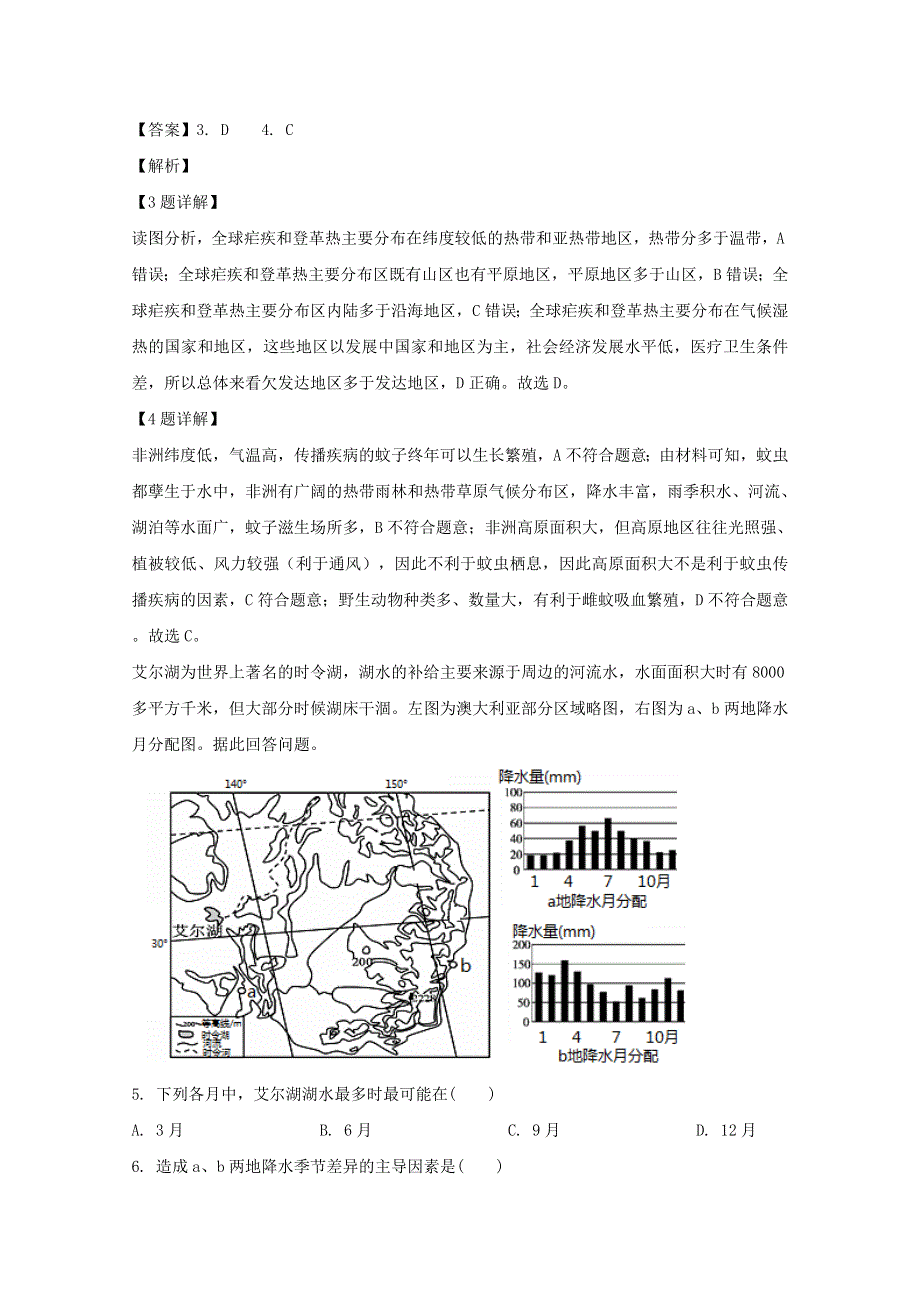 重庆市主城区七校2019-2020学年高二地理下学期期末联考试题（含解析）.doc_第3页