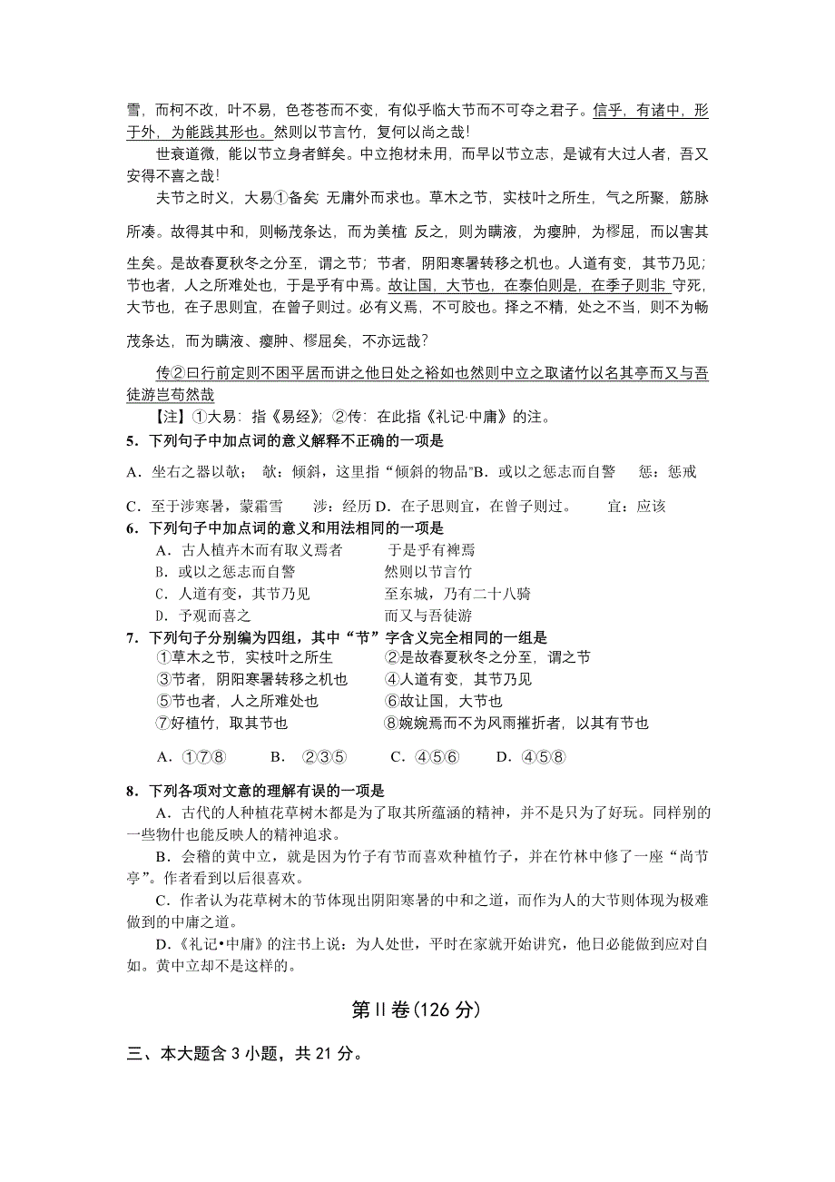 广东省广州深圳中山珠海惠州2008届高三六校第二次联考试卷（语文）.doc_第2页