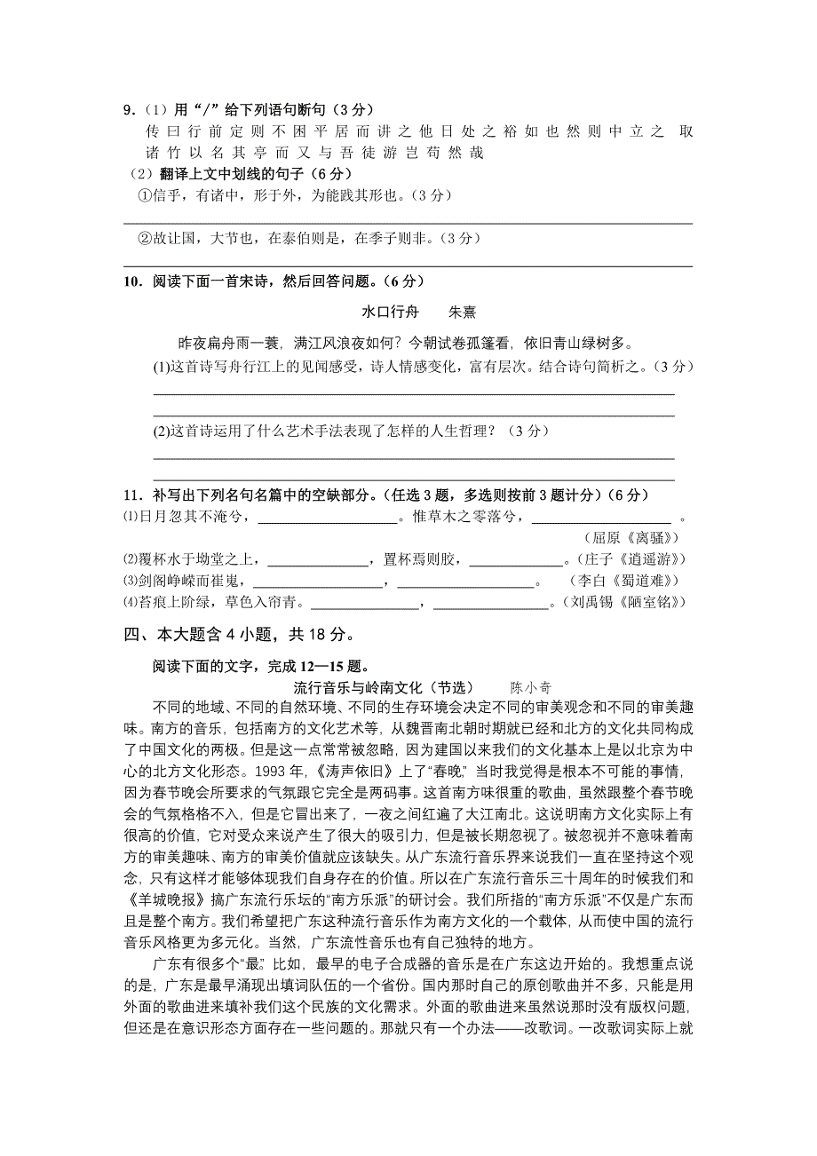 广东省广州深圳中山珠海惠州2008届高三六校第二次联考试卷（语文）.doc_第3页