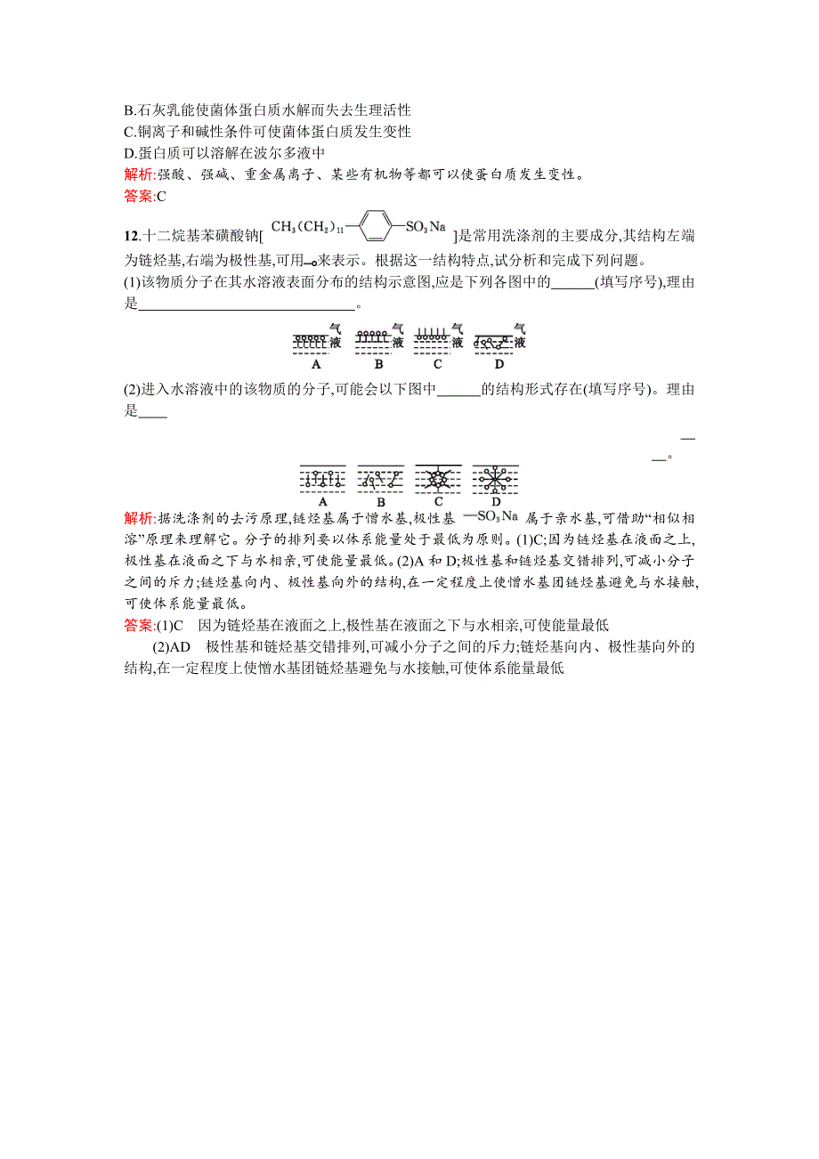 《南方新课堂》2015-2016学年度高二化学鲁科选修1课时训练：5.2怎样科学使用卫生清洁用品 WORD版含解析.doc_第3页