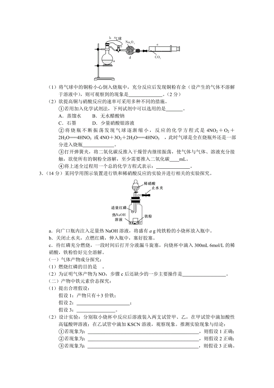 2012年3月理科综合化学实验部分（2）.doc_第2页