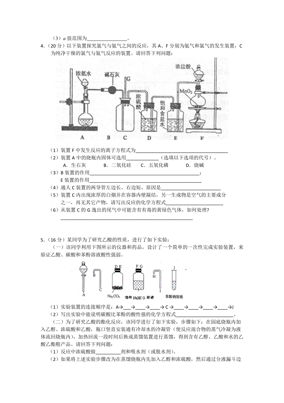 2012年3月理科综合化学实验部分（2）.doc_第3页