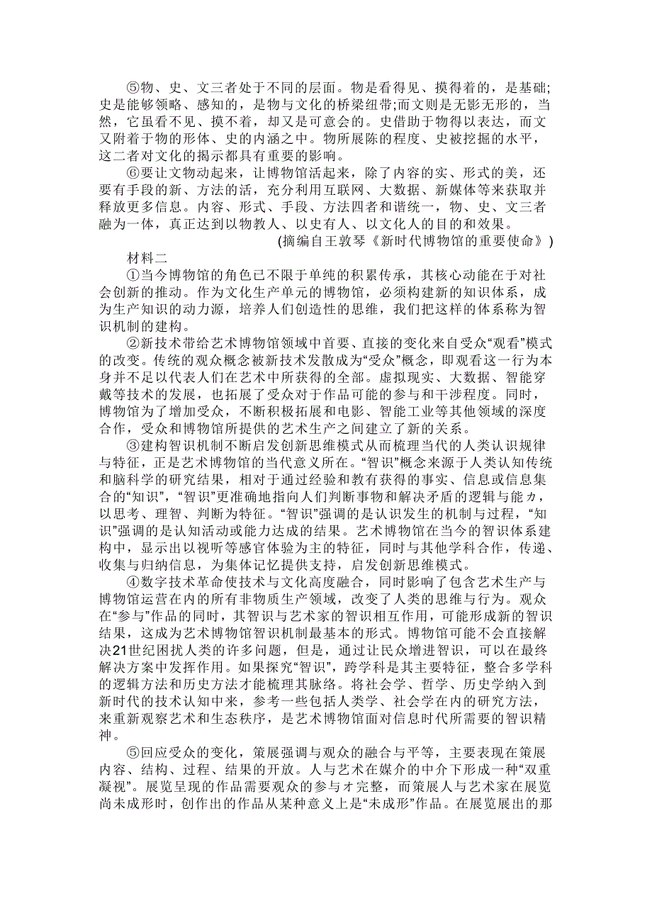 广东省广州市高中教学研讨会2022届高三上学期6月统一检测语文试题 PDF版含答案.pdf_第2页