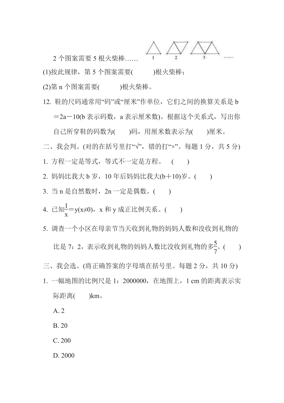 六年级下册数学苏教版小升初复习冲刺卷模块过关卷2　代数思想（含答案）.pdf_第2页