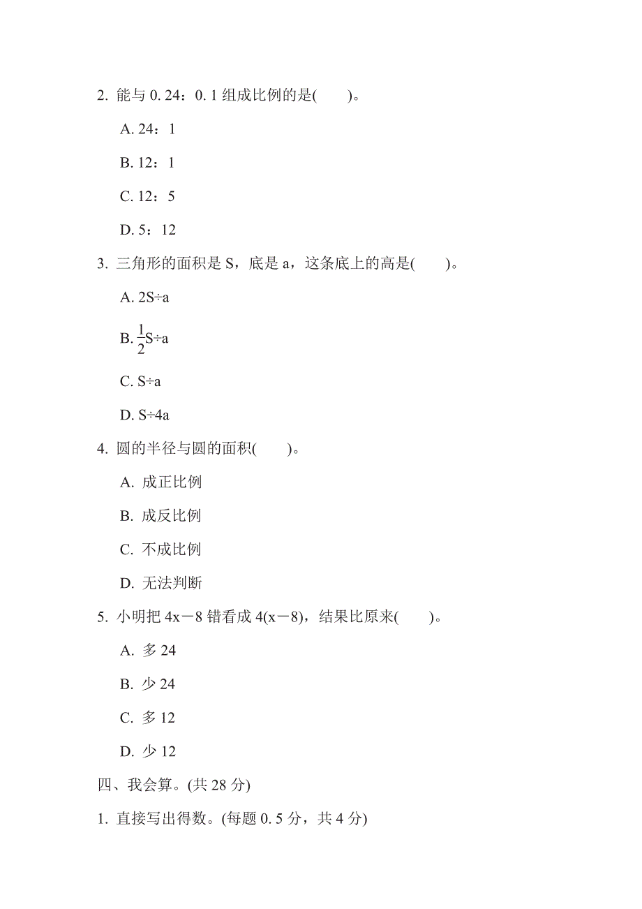 六年级下册数学苏教版小升初复习冲刺卷模块过关卷2　代数思想（含答案）.pdf_第3页