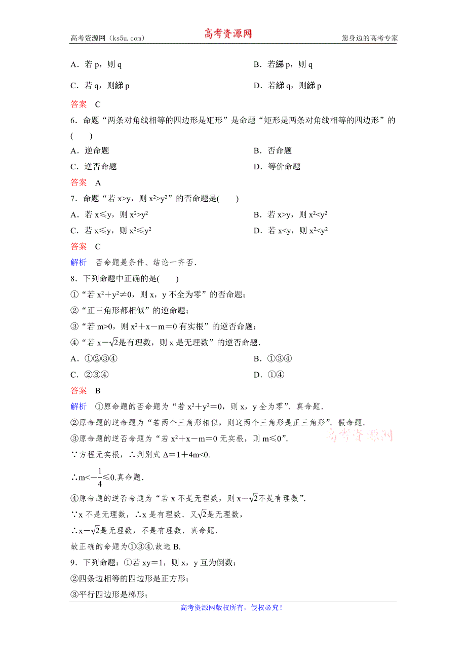 2019-2020学年人教A版数学选修2-1同步作业：第1章 常用逻辑用语 作业1 WORD版含解析.doc_第2页