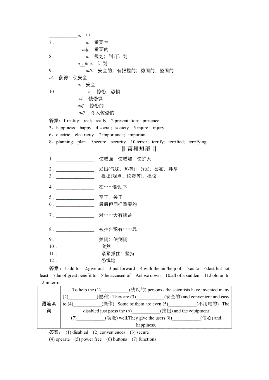 2016届高三牛津版英语一轮复习全书讲义 模块4UNIT3TOMORROW’S WORLD .DOC_第3页