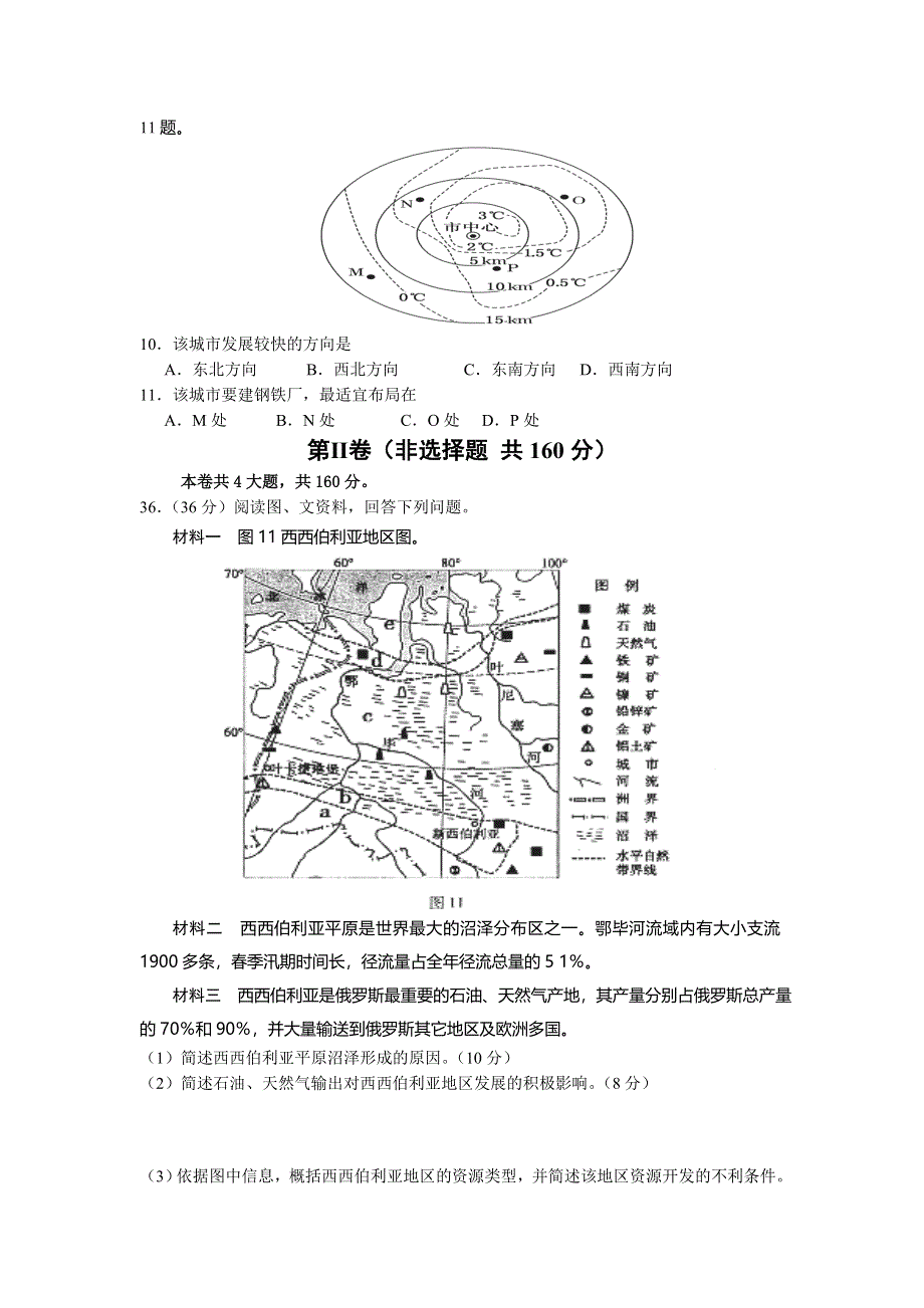 广西梧州市蒙山县2014届高三高考模拟考试（考前演练）文综地理试题 WORD版含答案.doc_第3页