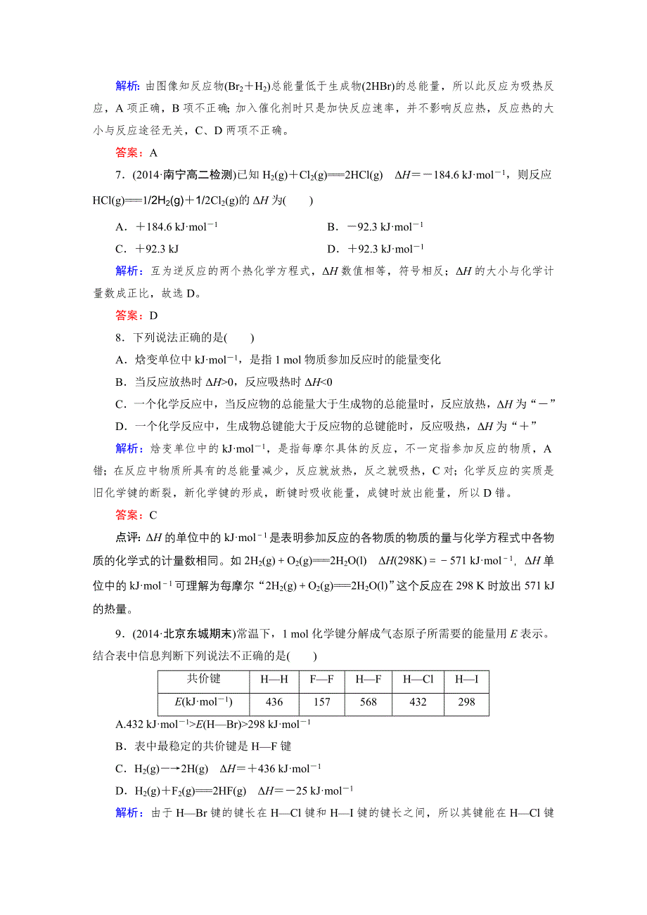 《精品备课资源包》2015年春高二下期化学人教版选修4 第1章 第1节 第1课时 练习.doc_第3页