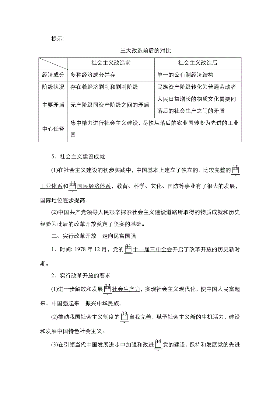 新教材2021-2022学年政治部编版必修3学案：第一单元 第一课 课时2 中国共产党领导人民站起来、富起来、强起来 WORD版含答案.doc_第3页