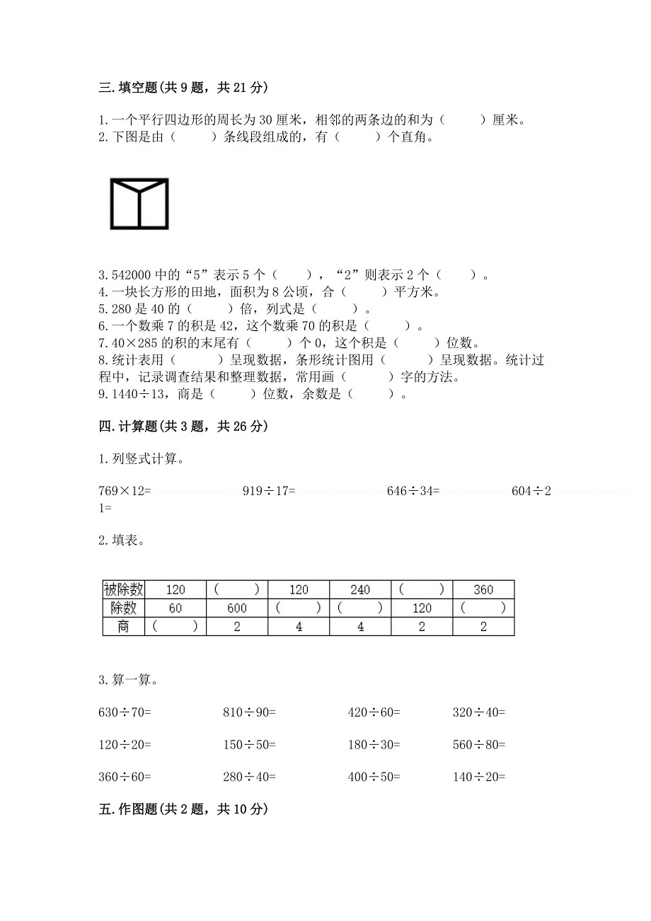 人教版四年级数学上册期末模拟试卷含答案（最新）.docx_第2页