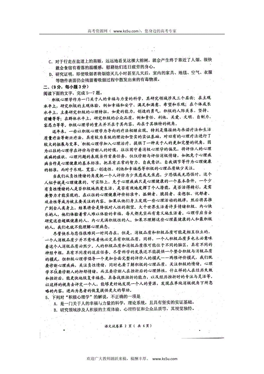 四川省自贡市2012届高三下学期第四次诊断性检测语文试题（扫描版）.doc_第2页