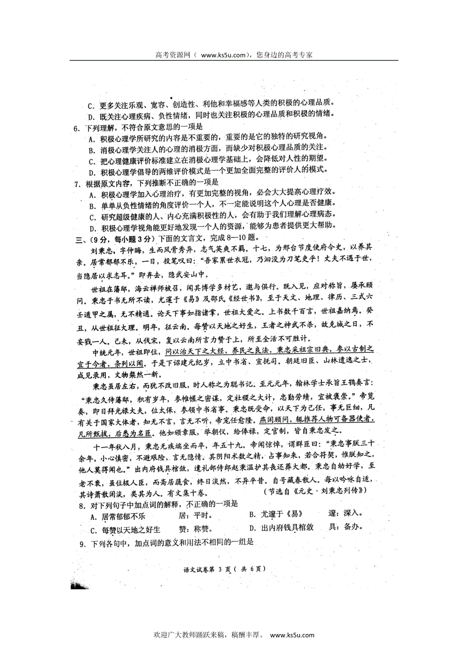 四川省自贡市2012届高三下学期第四次诊断性检测语文试题（扫描版）.doc_第3页