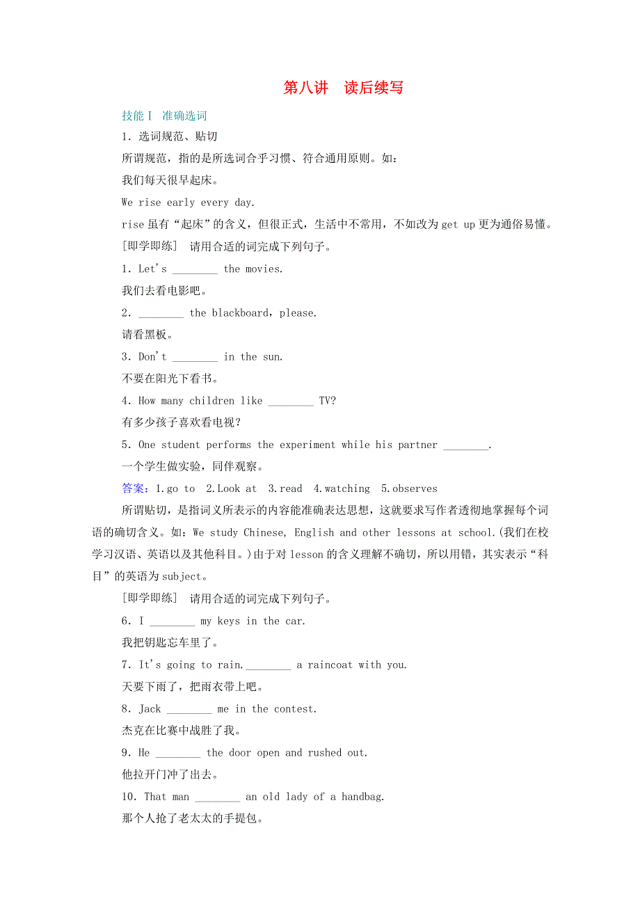 2021届高考英语一轮总复习 写作突破 第八讲 读后续写练习 新人教版.doc_第1页