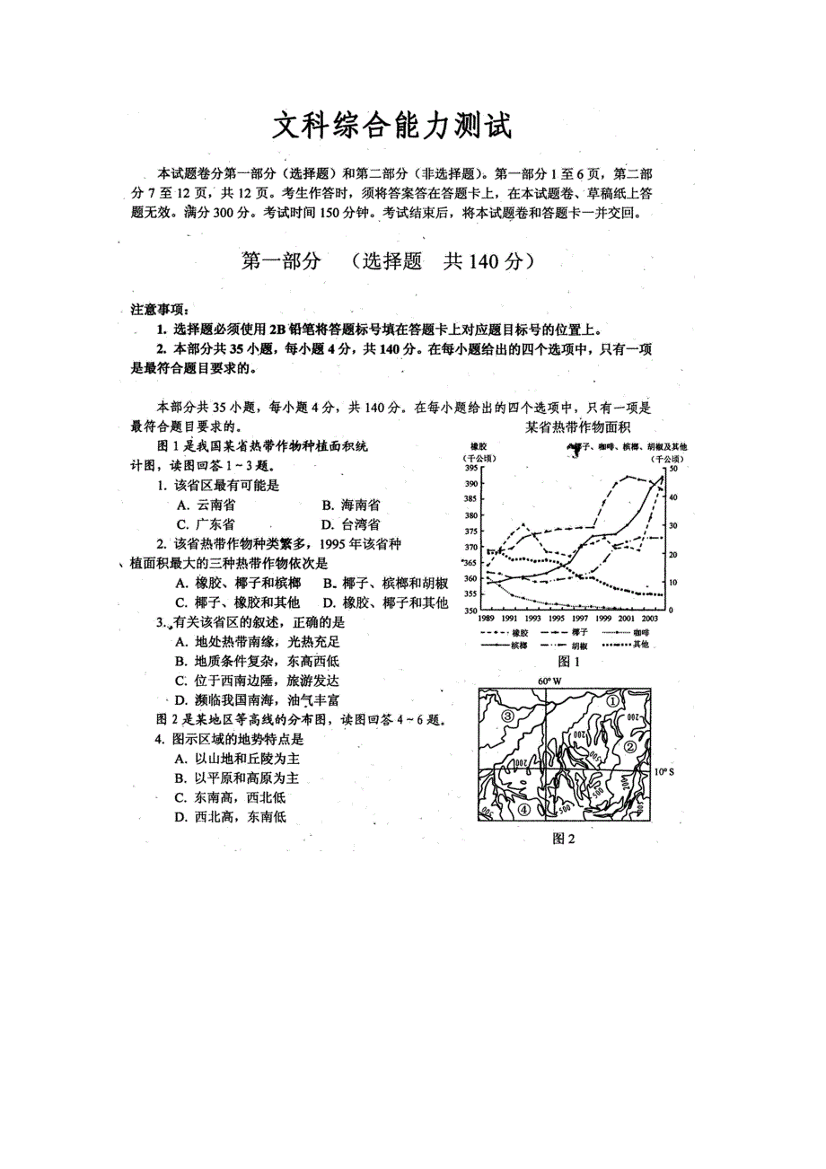 四川省自贡市2012届高三第二次诊断性考试（文综）扫描版（2012自贡二诊）.doc_第1页