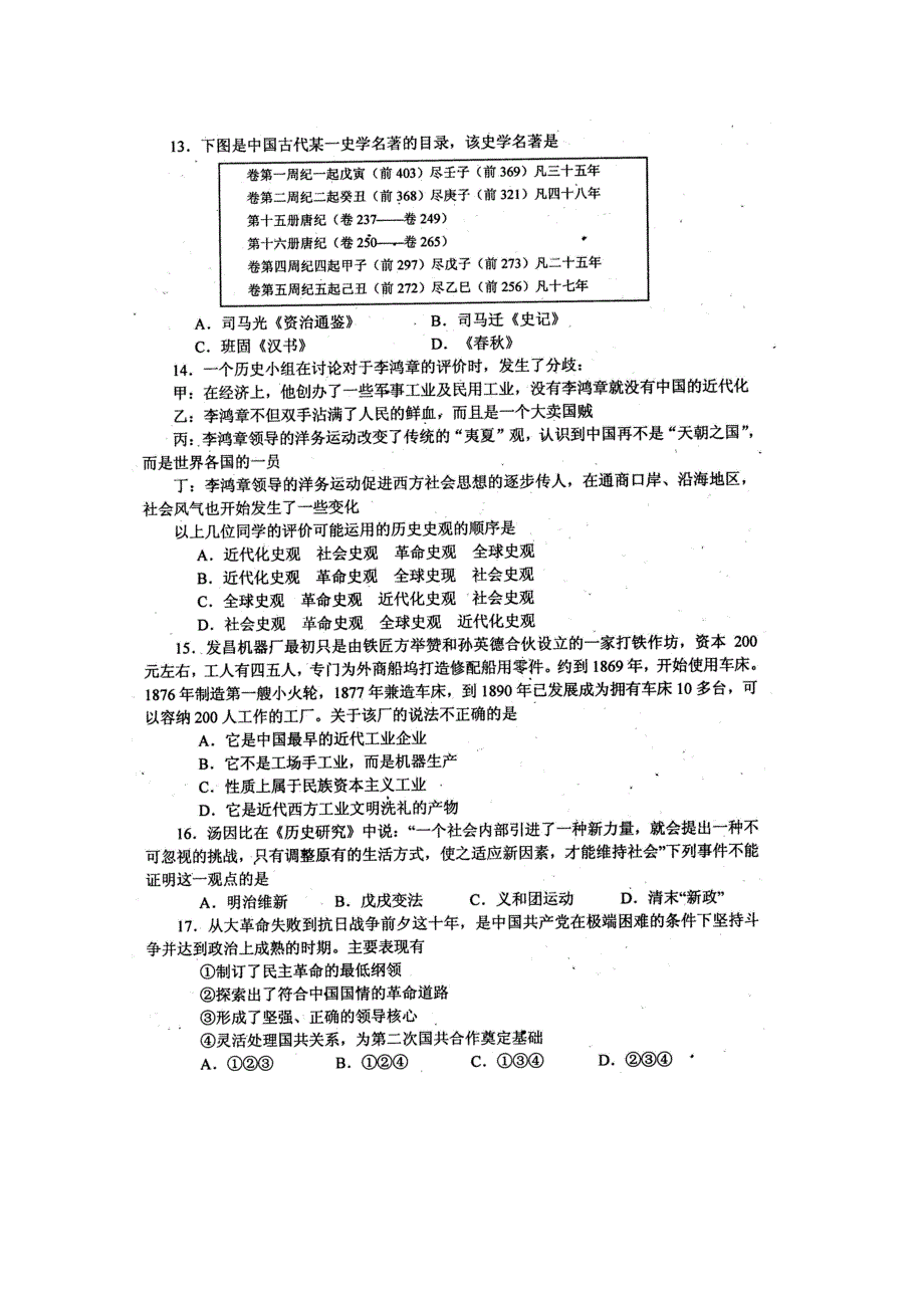 四川省自贡市2012届高三第二次诊断性考试（文综）扫描版（2012自贡二诊）.doc_第3页