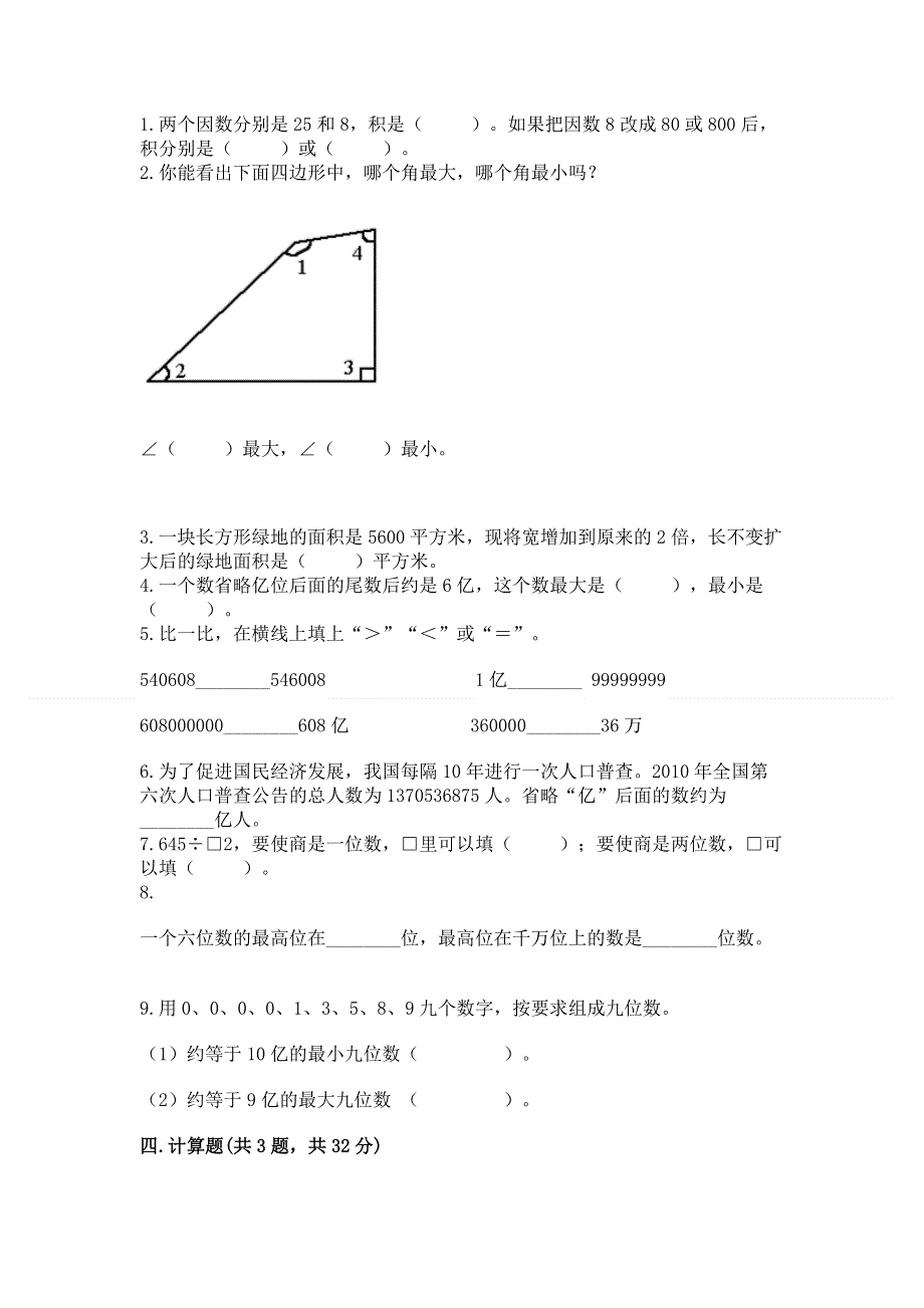 人教版四年级数学上册期末模拟试卷含答案（新）.docx_第2页