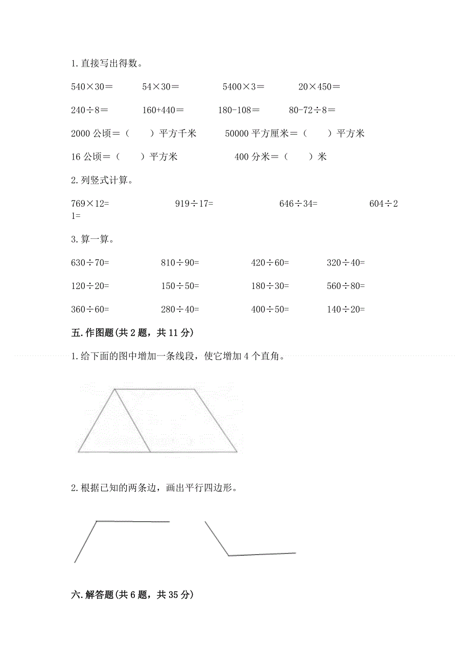 人教版四年级数学上册期末模拟试卷含答案（新）.docx_第3页