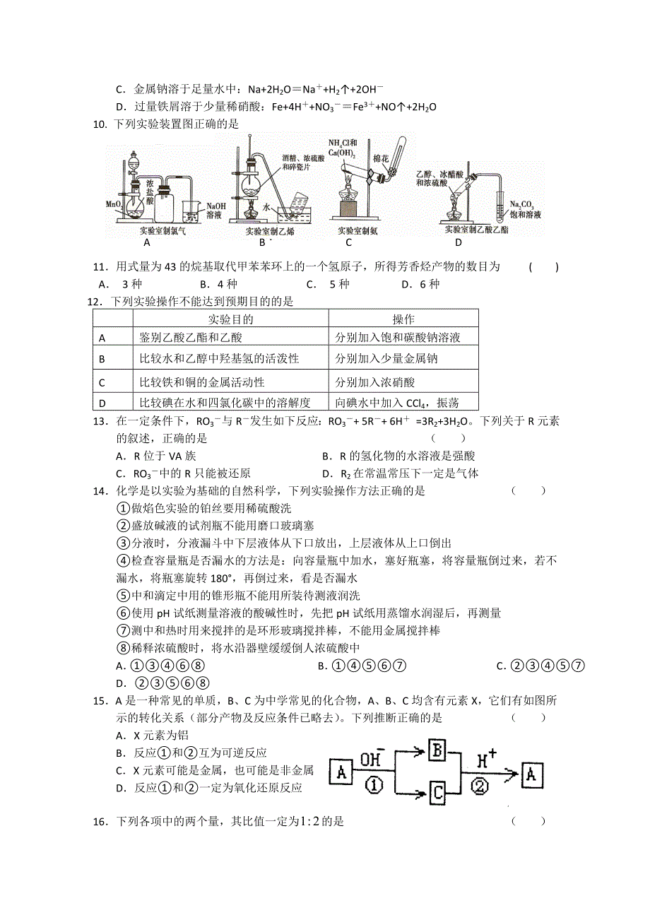 2012年5月份百题精练（2）化学试题.doc_第2页